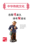 传统文化海报