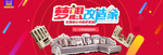 双12狂欢盛典促销海报