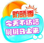 防晒霜海报素材