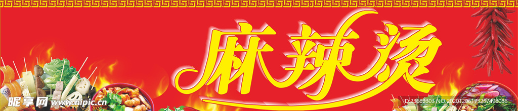 麻辣烫海报素材