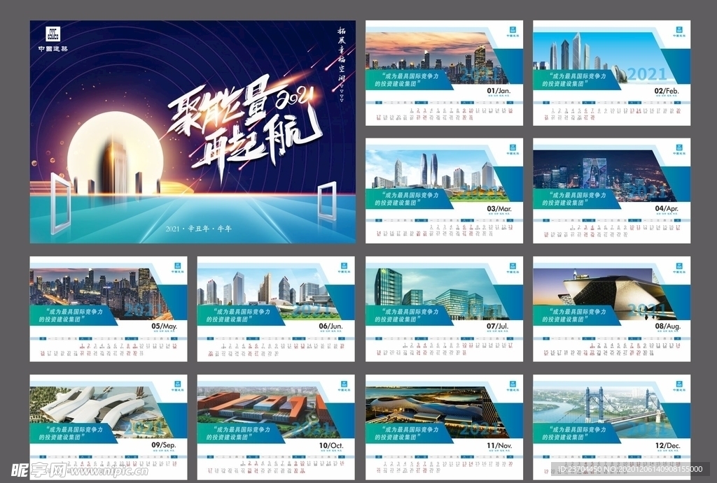 中建2021台历