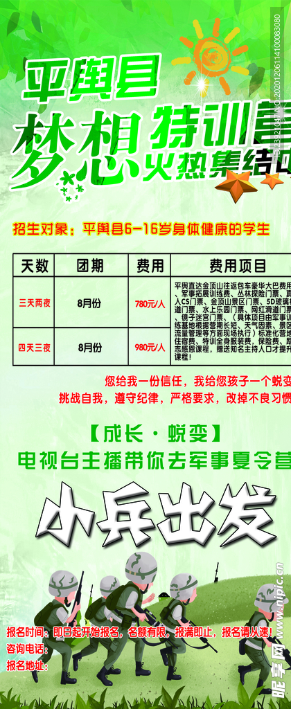 梦想金话筒特训