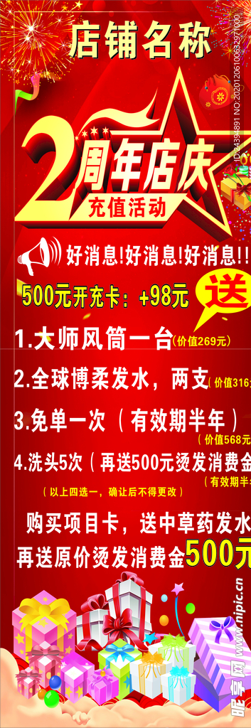 2周年店庆展架