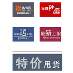 促销标签