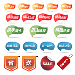 促销标签