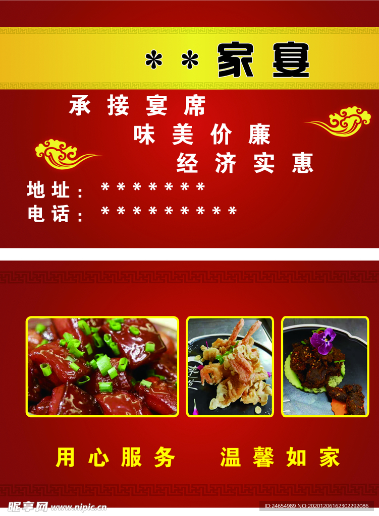 饭店名片