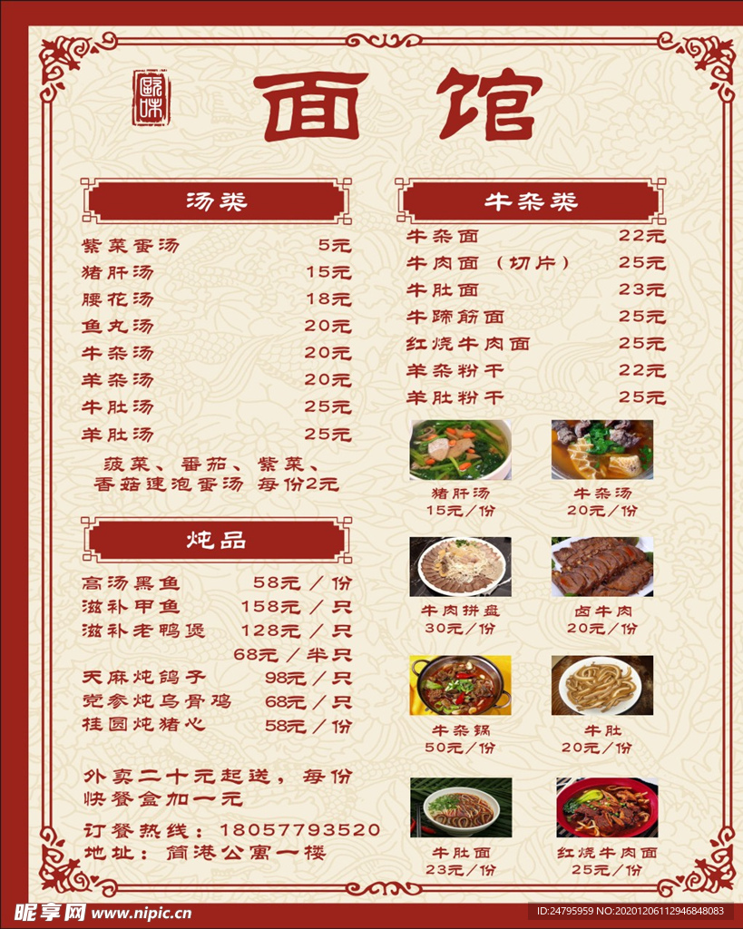 面馆价格表
