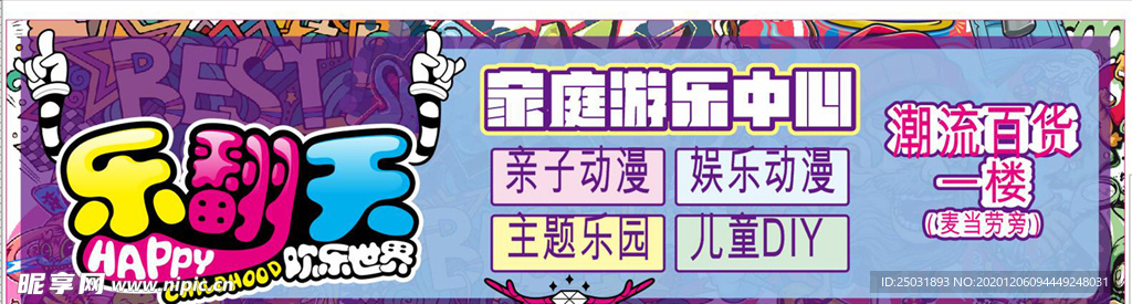 游乐园海报图片