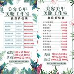 美甲价目表海报图片