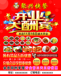 开业