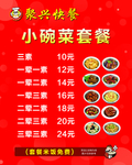 小碗菜