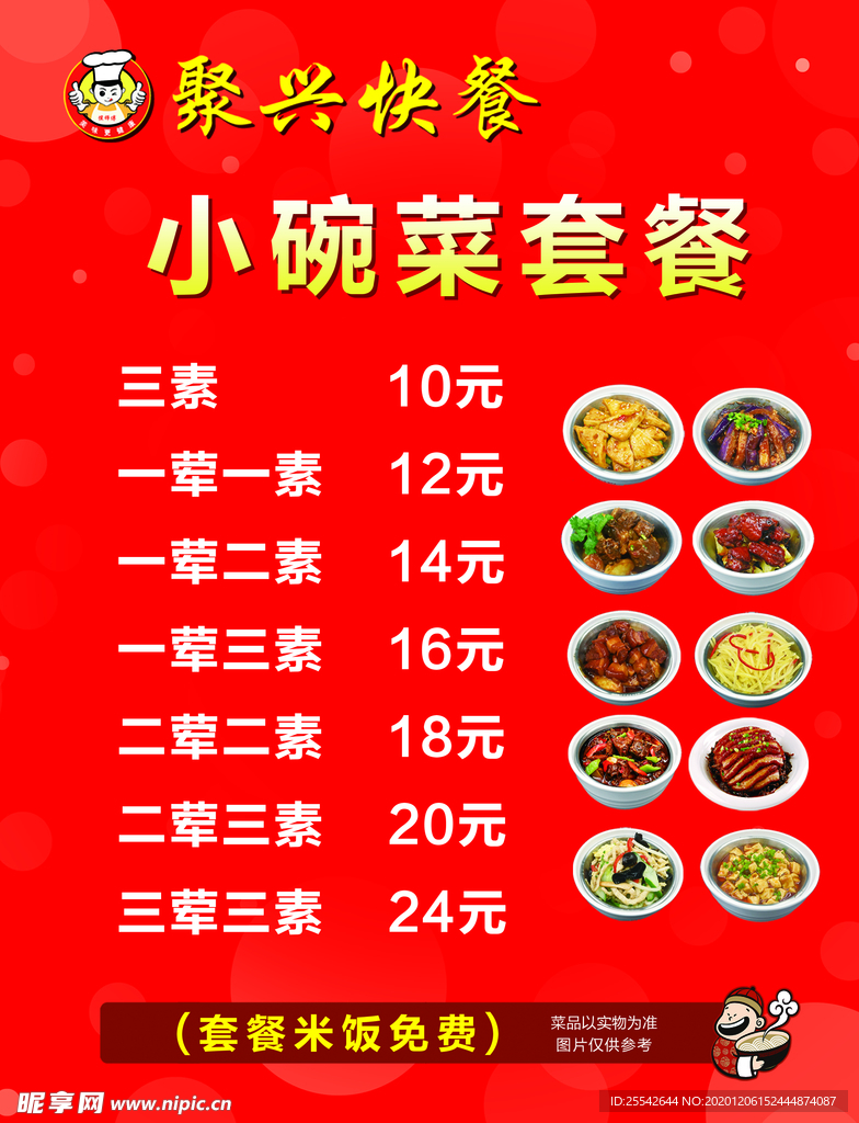 小碗菜