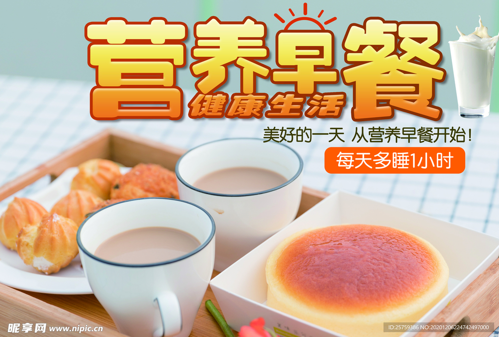 早餐