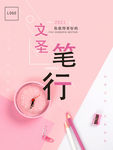 文具