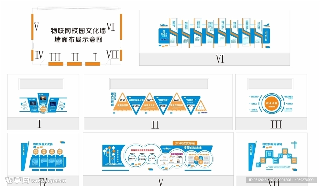 物联网校园文化墙