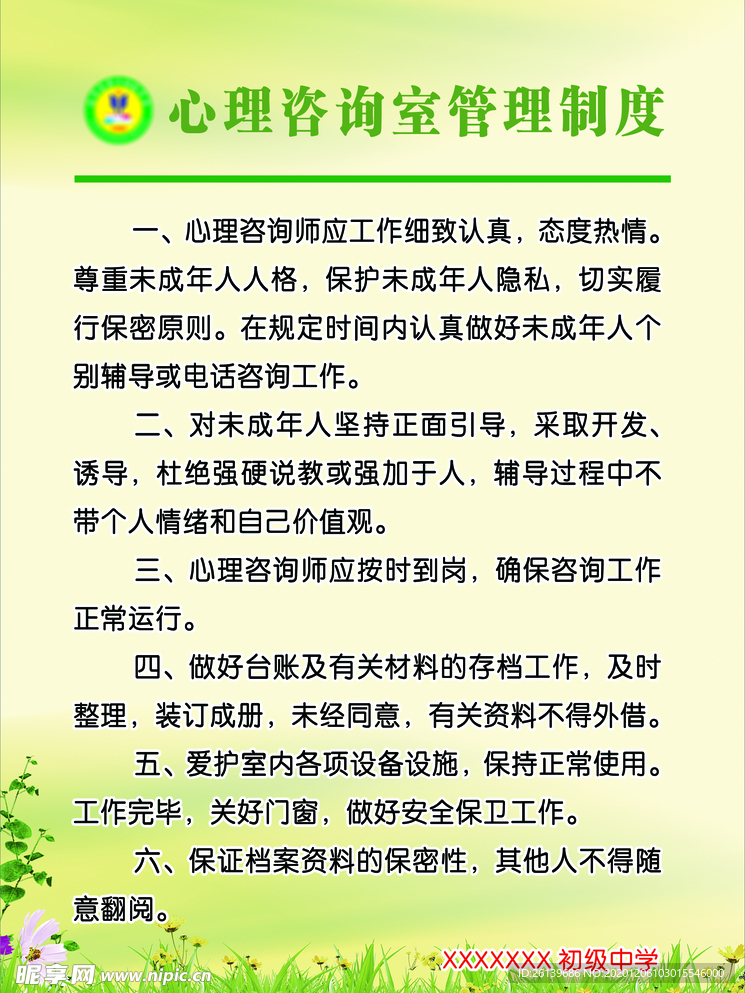 心理咨询室管理制度