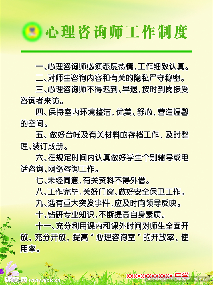 心理咨询员工作制度