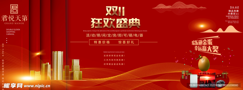 双十一海报