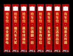 地产车位广告    抢车位