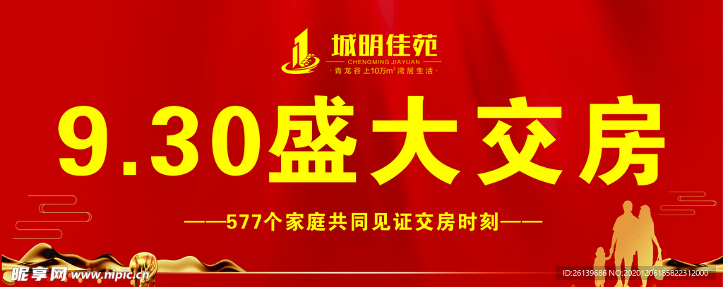 盛大交房   地产交房海报