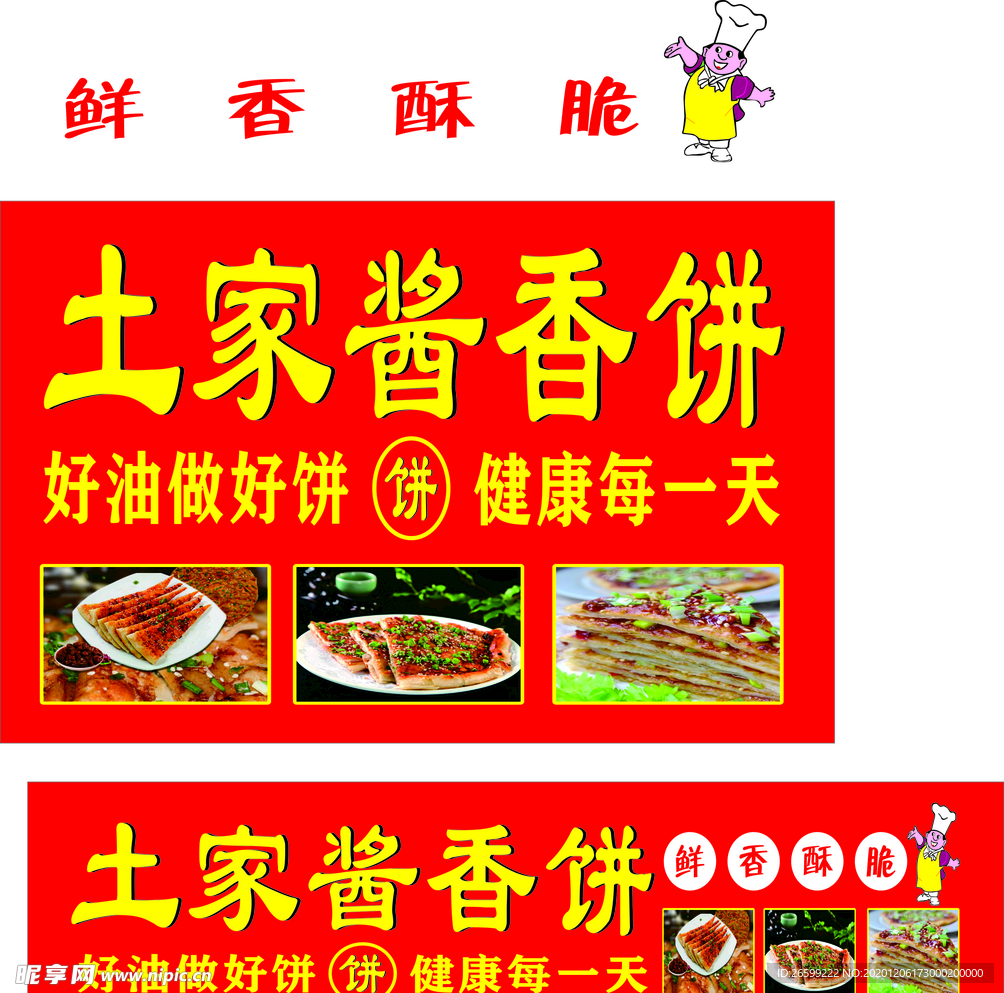 土家酱香饼