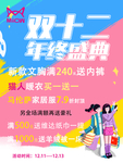 双十二年终盛典