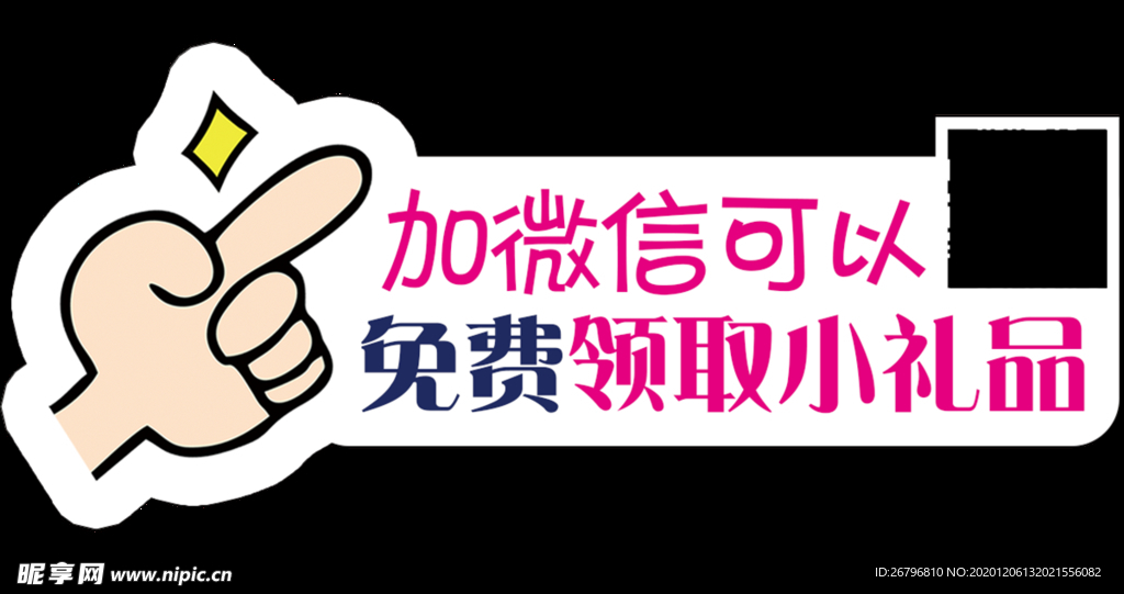 加二维码领取礼品
