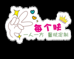 手指手举牌