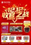 双十二海报