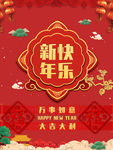 新年快乐