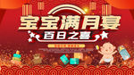 满月宴