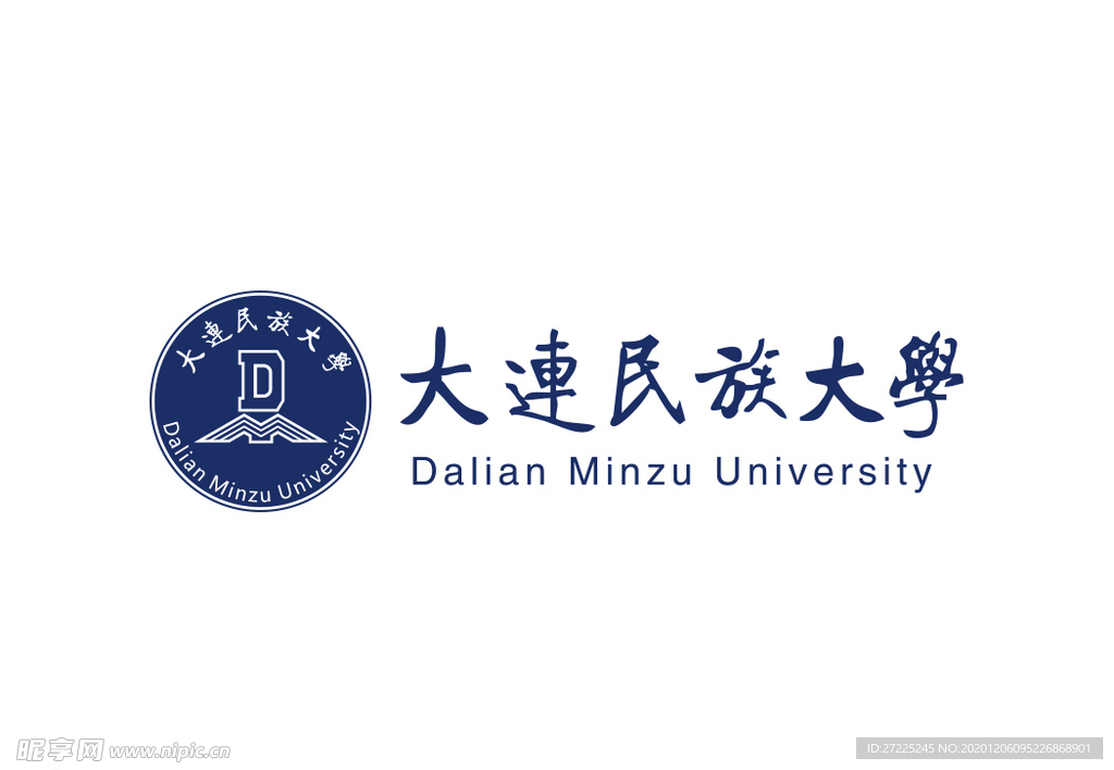 大连民族大学