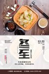 冬至