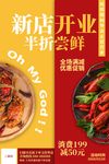 开业海报