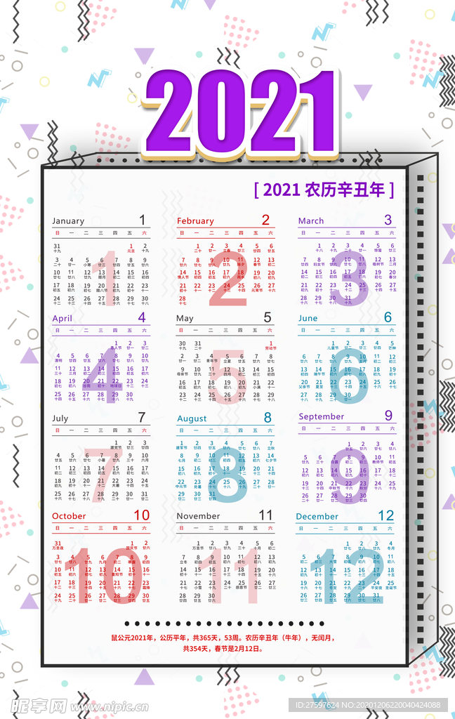 2021挂历