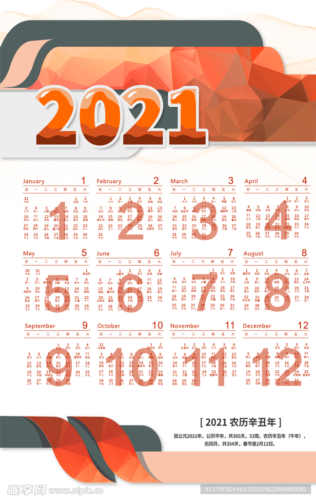 2021挂历