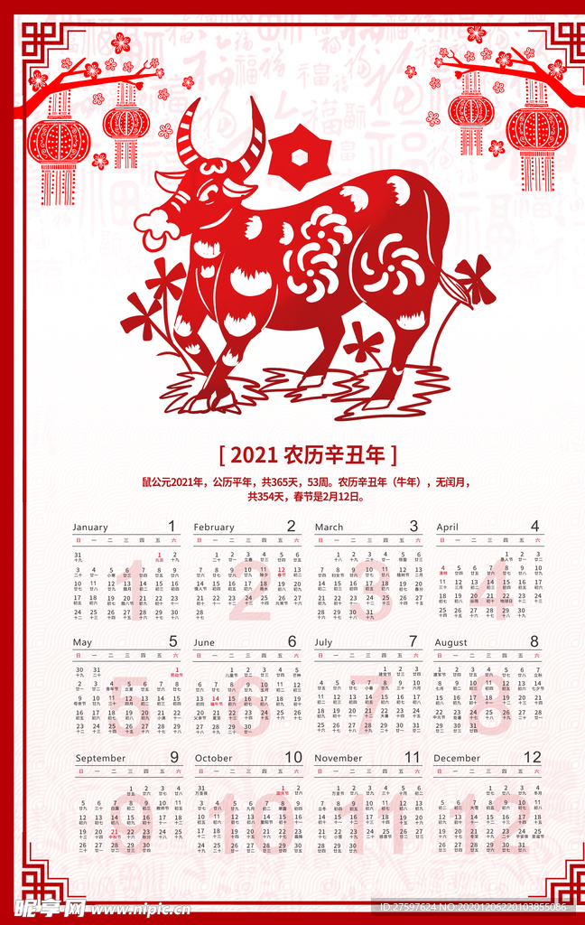 2021挂历