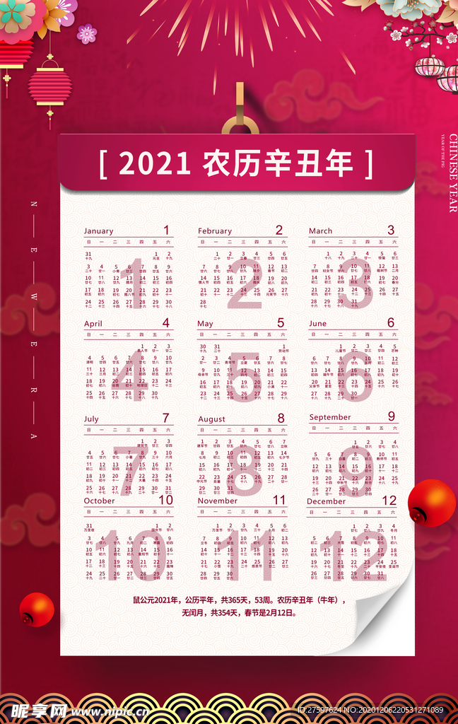 2021挂历