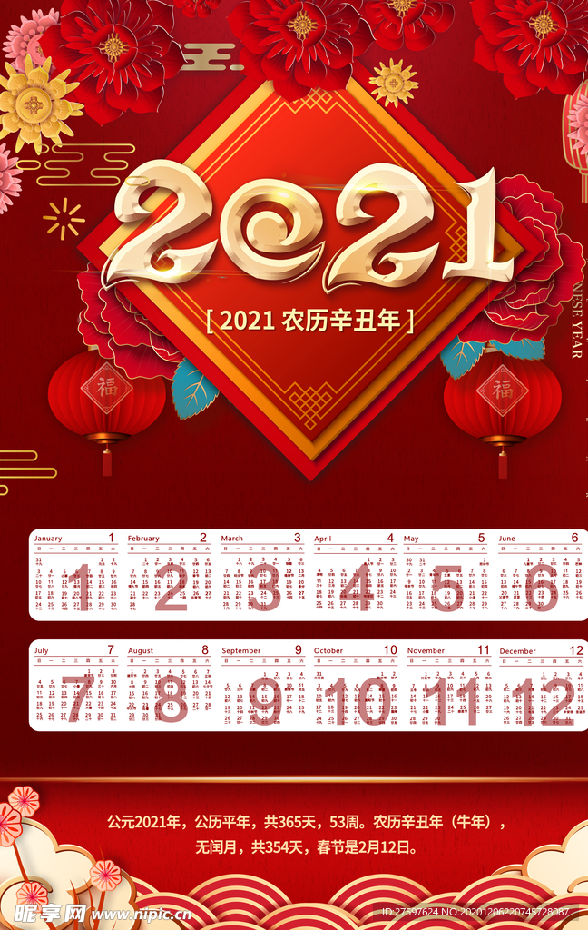 2021挂历