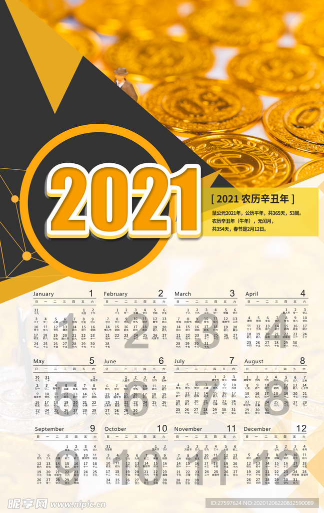 2021挂历