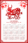 2021挂历