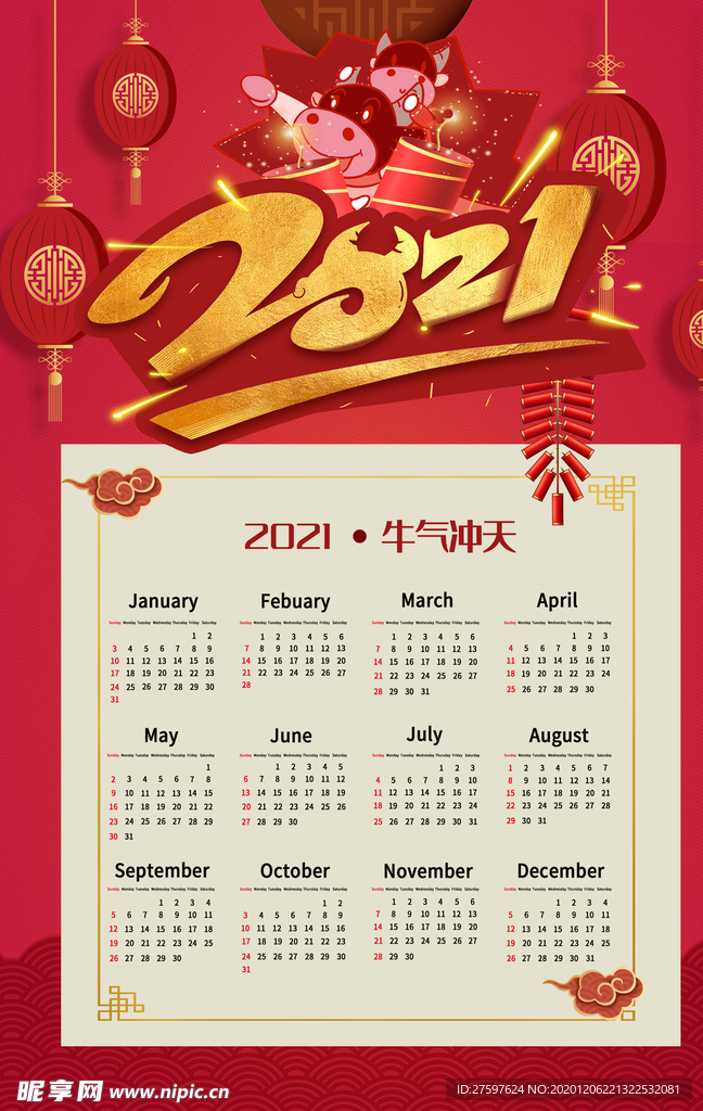 2021挂历