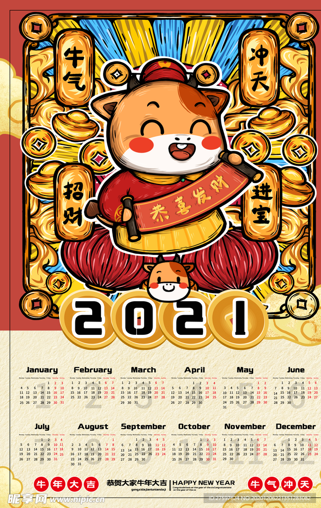 2021挂历