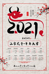 2021挂历