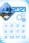 2021挂历