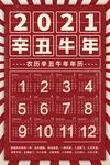 2021挂历