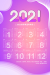 2021挂历