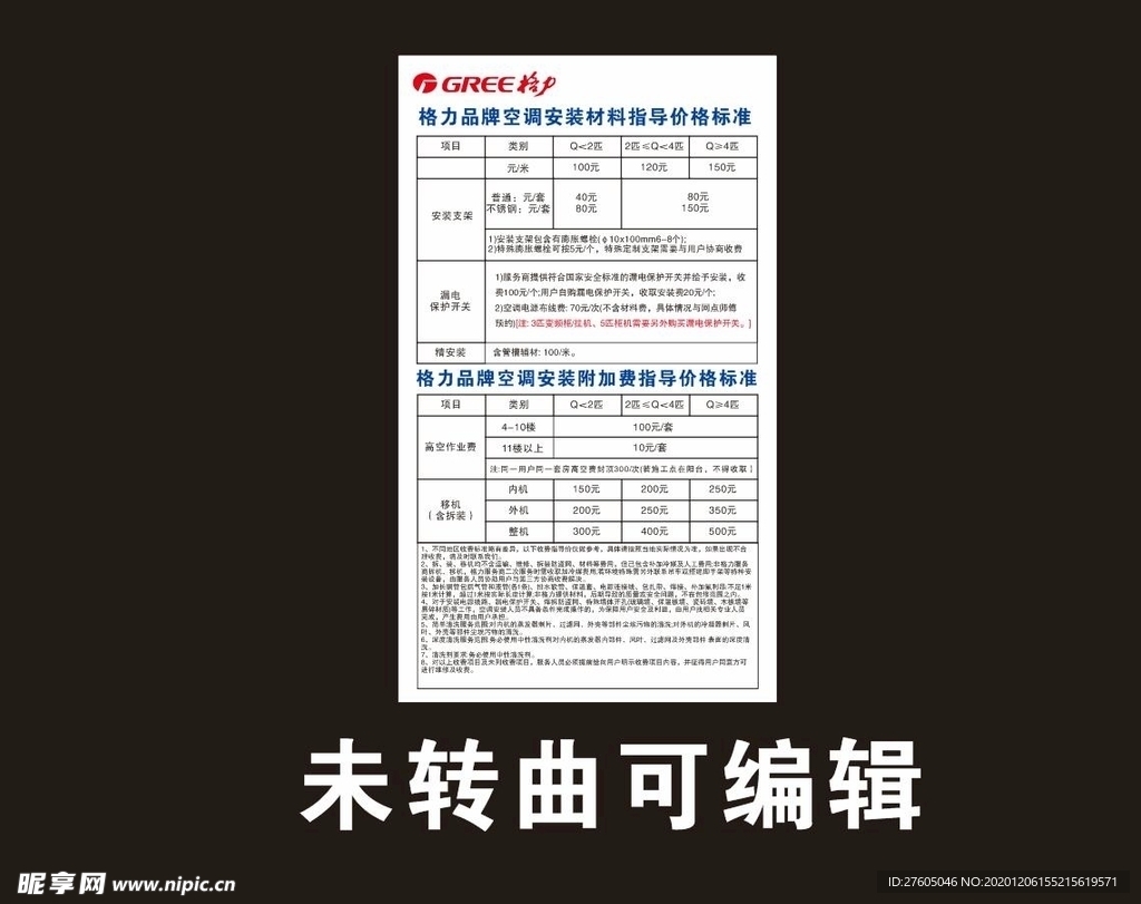 格力空调安装收费标准