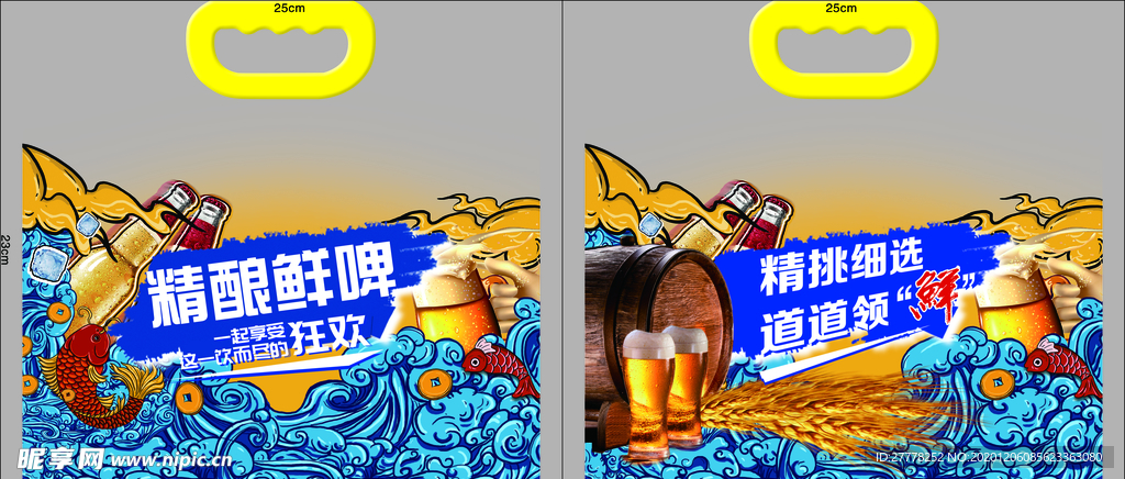 啤酒袋