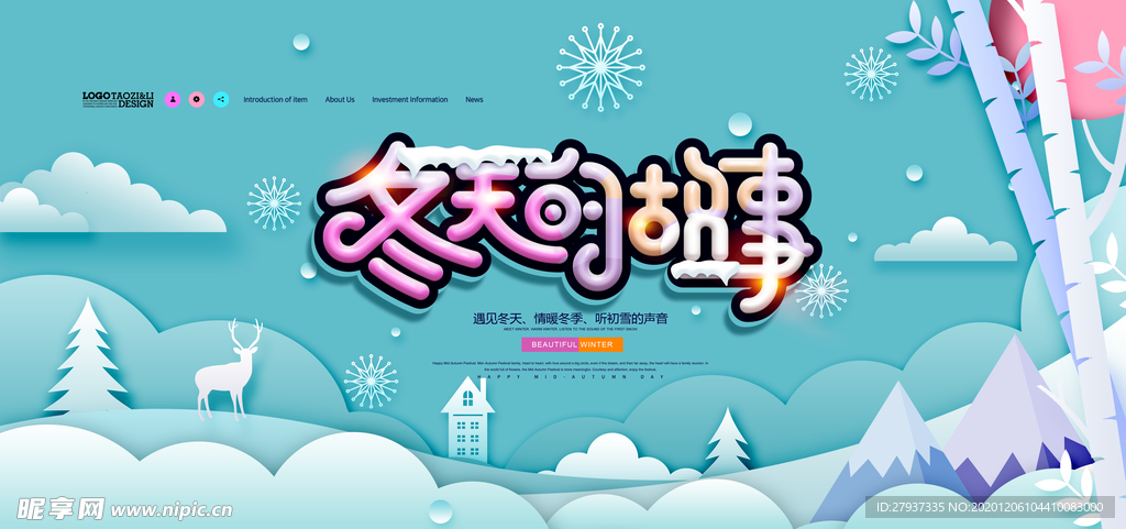冬季海报